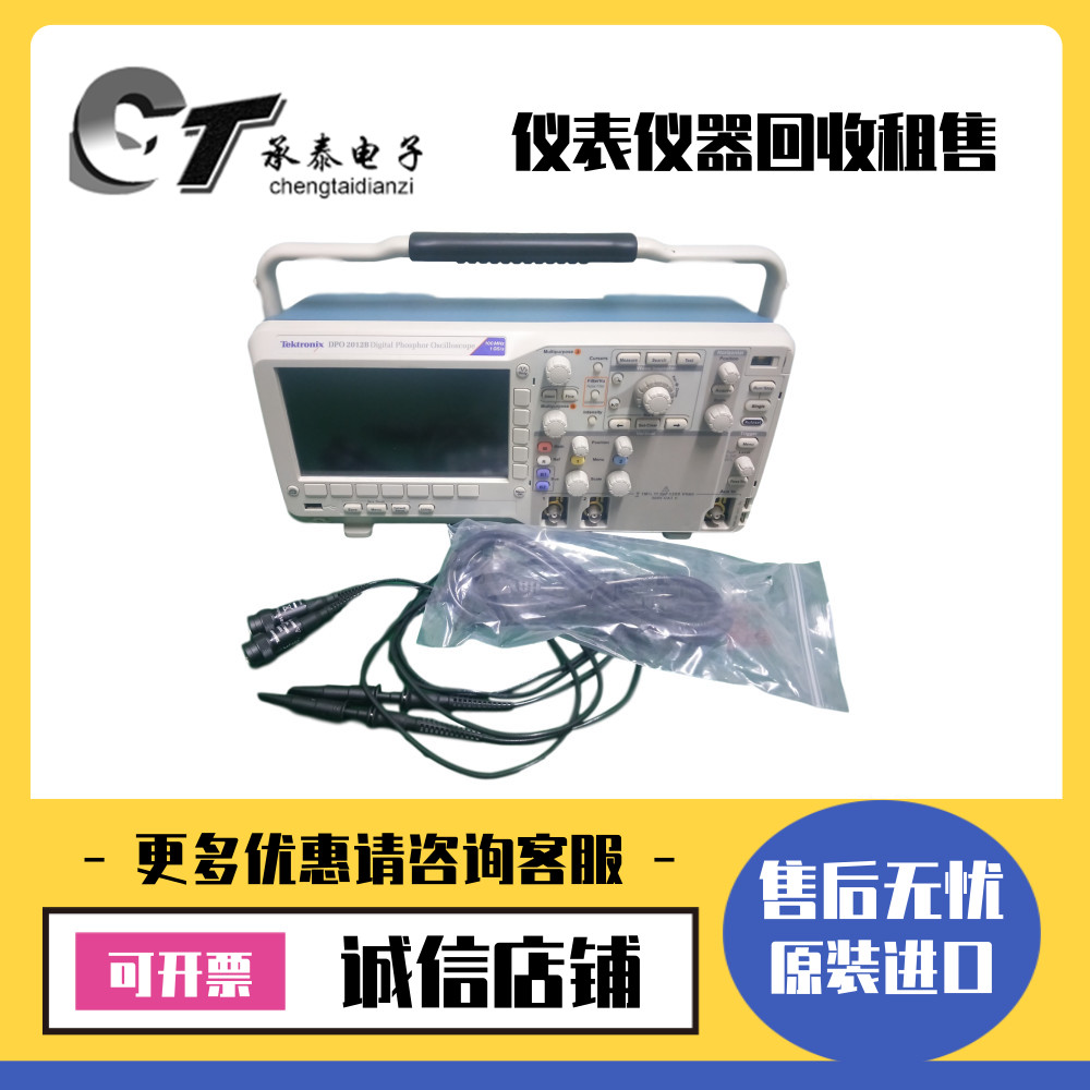 美国Tektronix泰克 DPO2012B 2022B 数字荧光示波器维修优惠