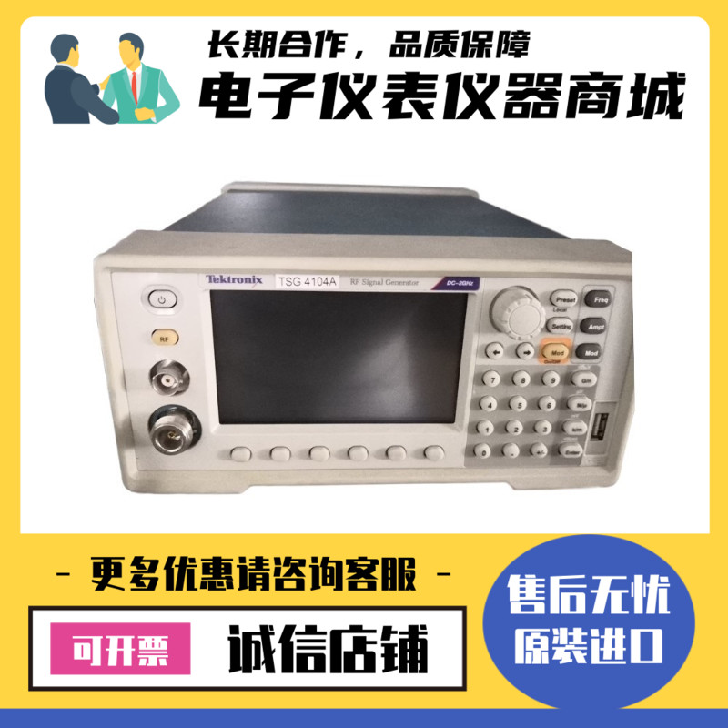 美国Tektronix泰克TSG4104A 4102A 4106A射频矢量信号发生器