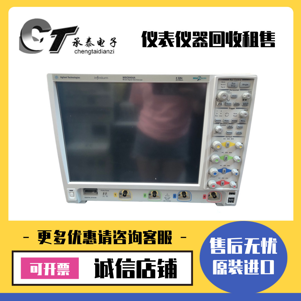 出售美国是德KEYSIGHT(原安捷伦) MSO9404A DSO9404A 示波器包邮