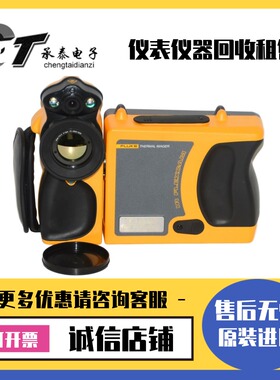美国FLUKE福禄克 Ti55FT Ti40FT Ti45 Ti50FT 热成像仪维修优惠