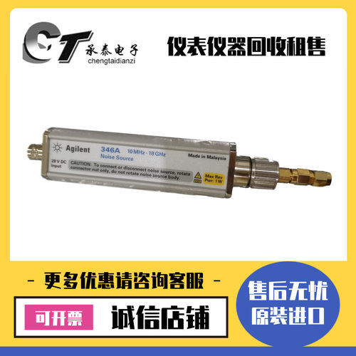 美国Keysight是德·Agilent安捷伦 346A 噪声源优惠