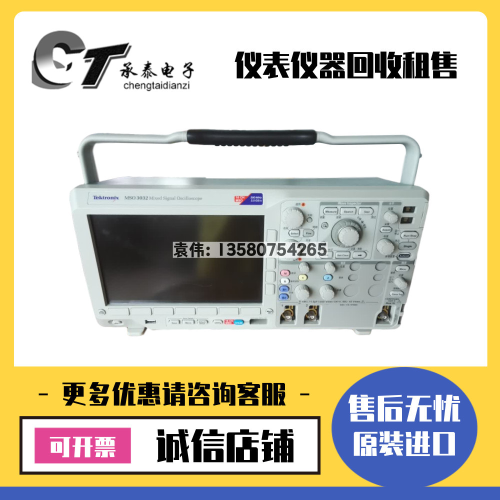 美国Tektronix泰克 MSO3012 MSO3032 MSO3034 混合信号示波器包邮