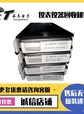 出售美国Agilent安捷伦 34901A 34902A 34907A数据采集卡