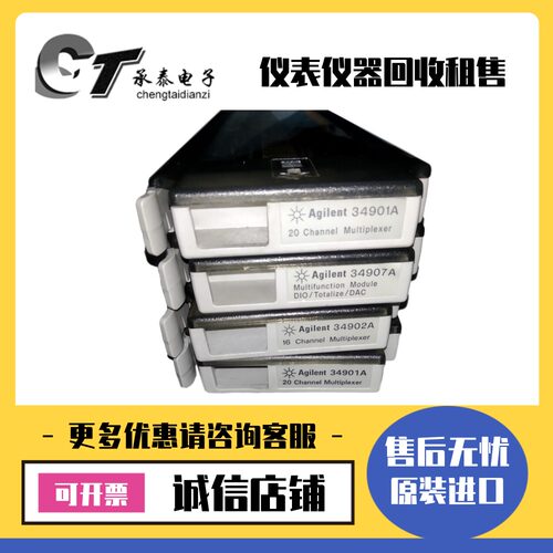 出售美国Agilent安捷伦 34901A 34902A 34907A数据采集卡