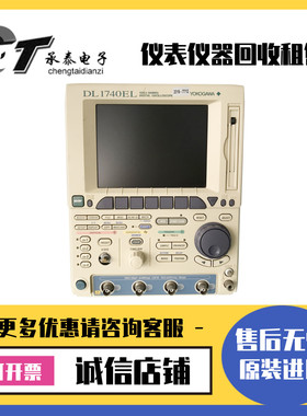 推荐原配日本Yokogawa横河 DL1740EL 数字示波器维修租赁热款包邮