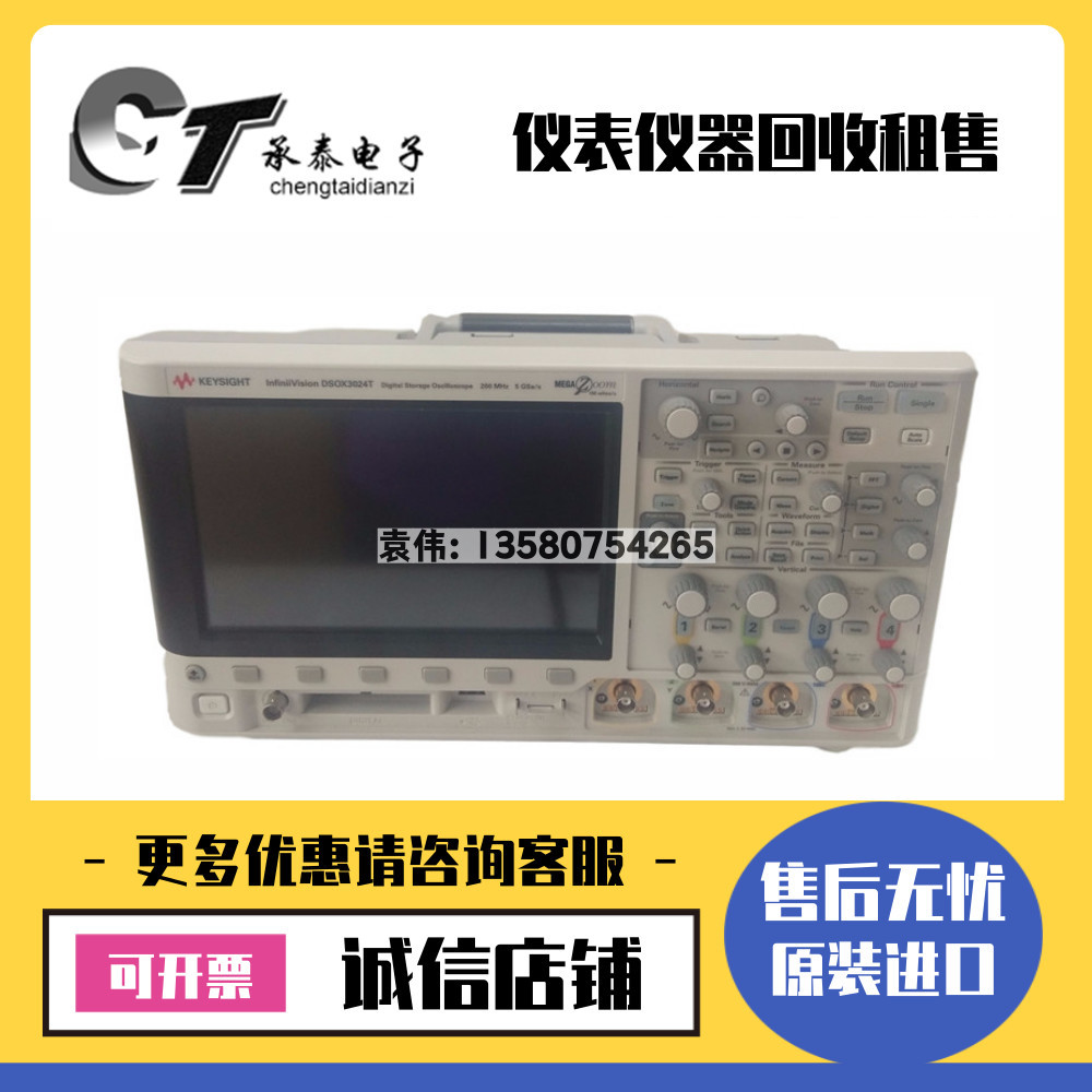 美国安捷伦·是德MSOX3024T 3104T 数字示波器DSOX3054T 3034T