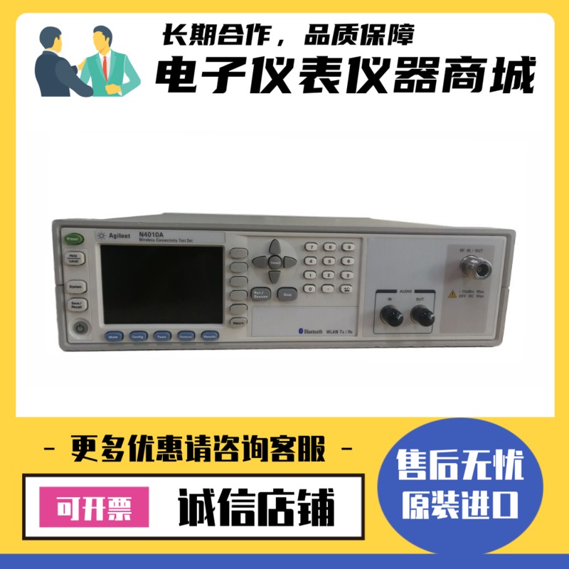 美国是德·安捷伦N4010A N4011A MT8852B MT8852A网络/蓝牙测试仪