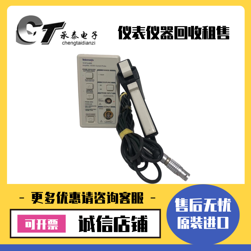 Tektronix泰克TCPA400 TCP404XL直流示波器电流探头电流放大器