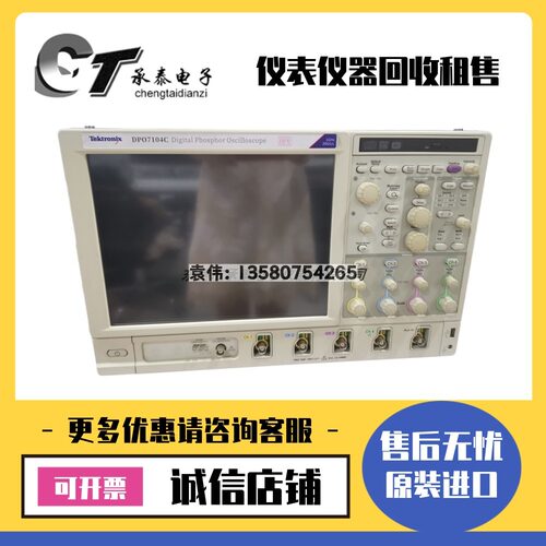 美国泰克 DPO7104C DPO7054C DPO7254C DPO7354C数字荧光示波器
