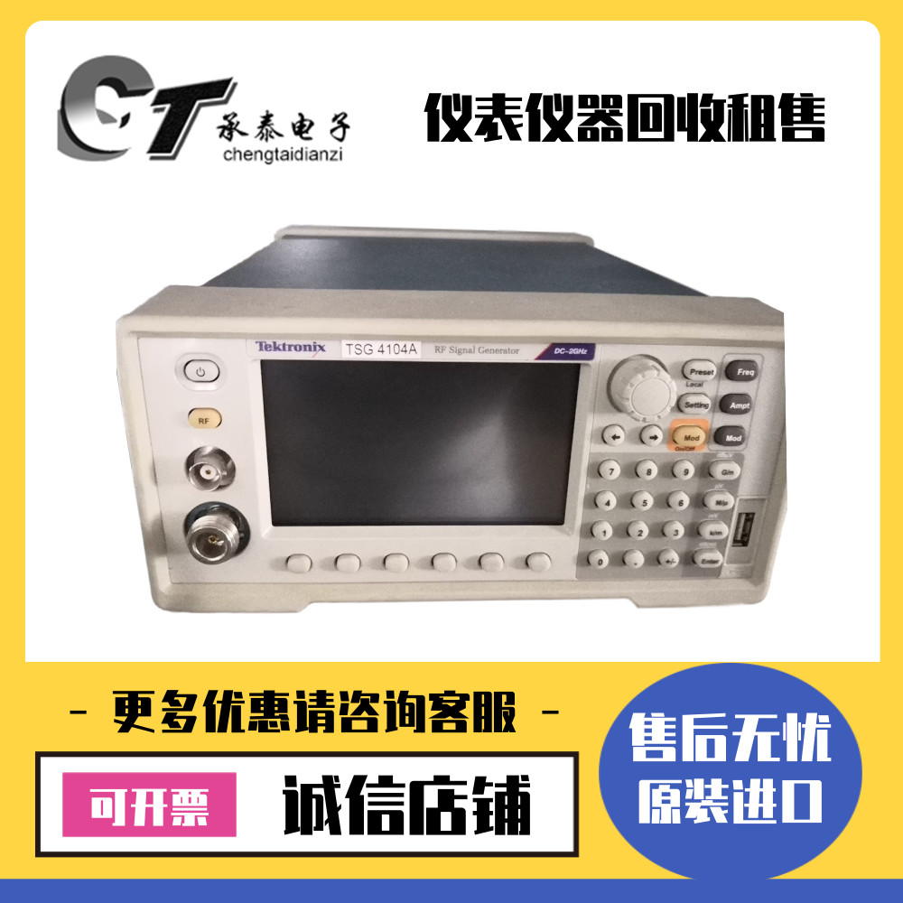 美国Tektronix泰克 TSG4104A 4102A 4106A RF射频矢量信号发生器