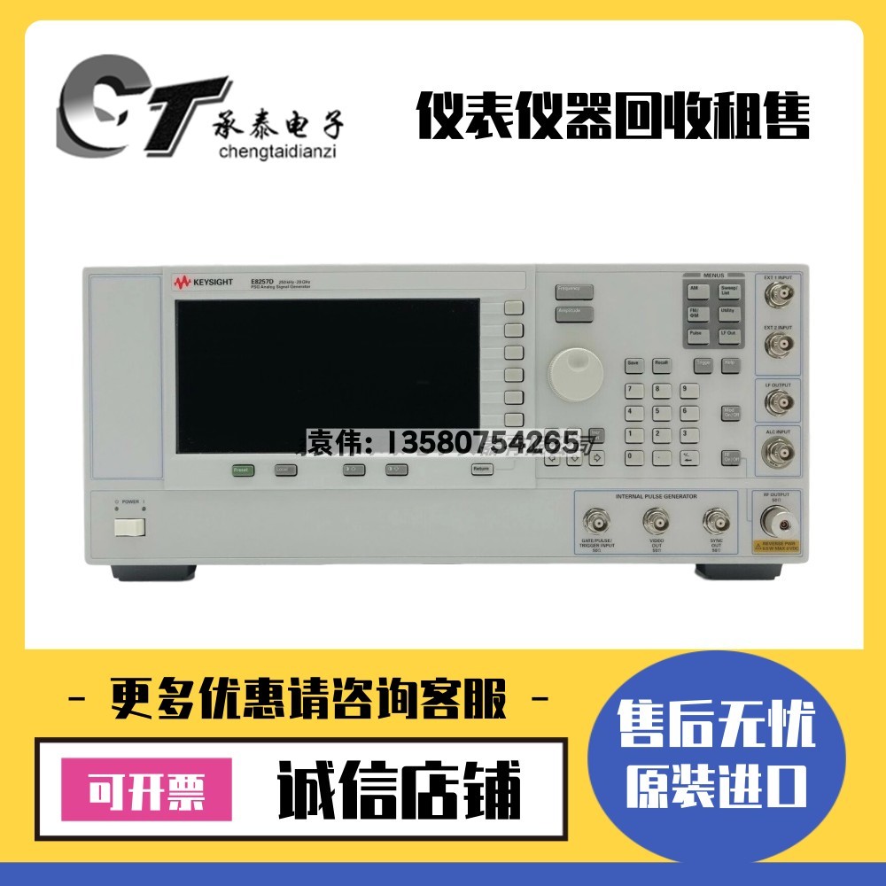 是德·安捷伦E8257D/E8247C信号