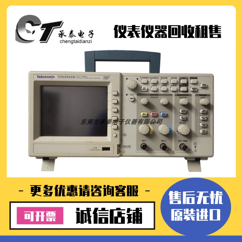 推荐原装租售美国Tektronix泰克 TDS2022B 数字示波器维修包邮