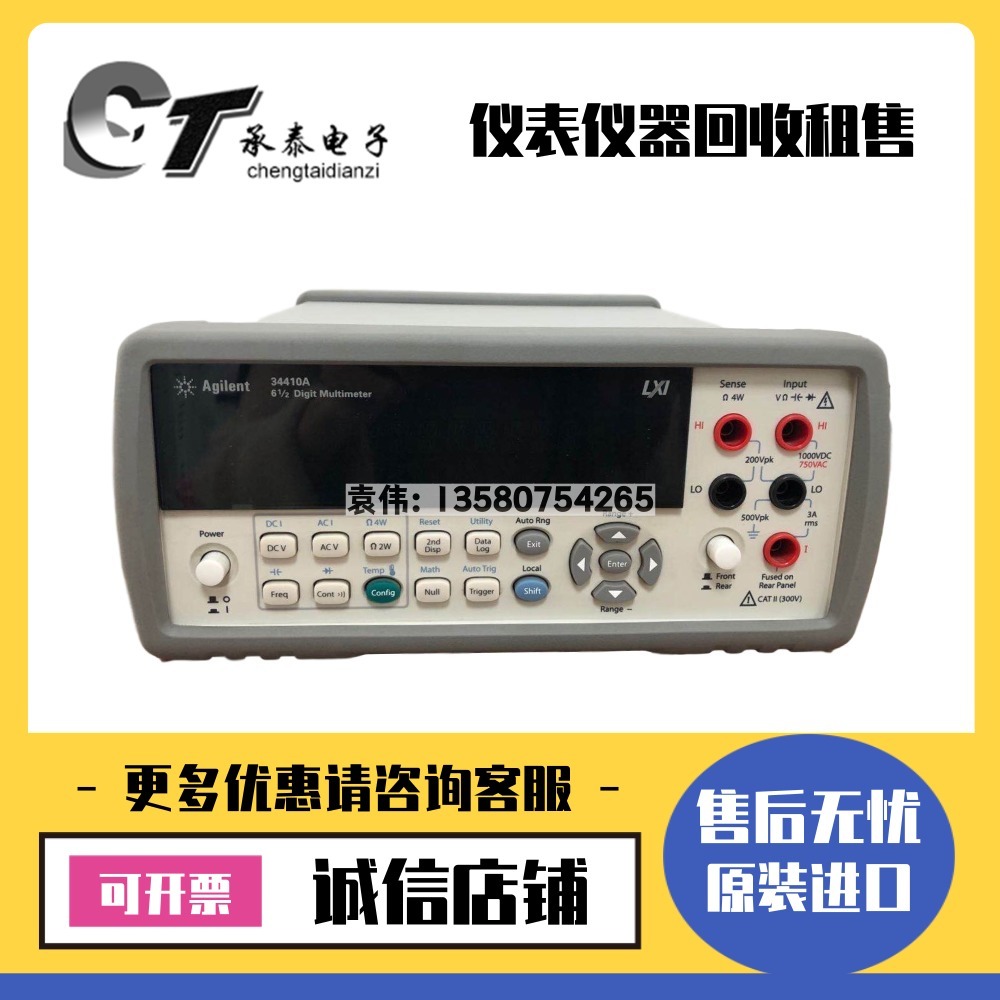 是德安捷伦34410A34401A万用表