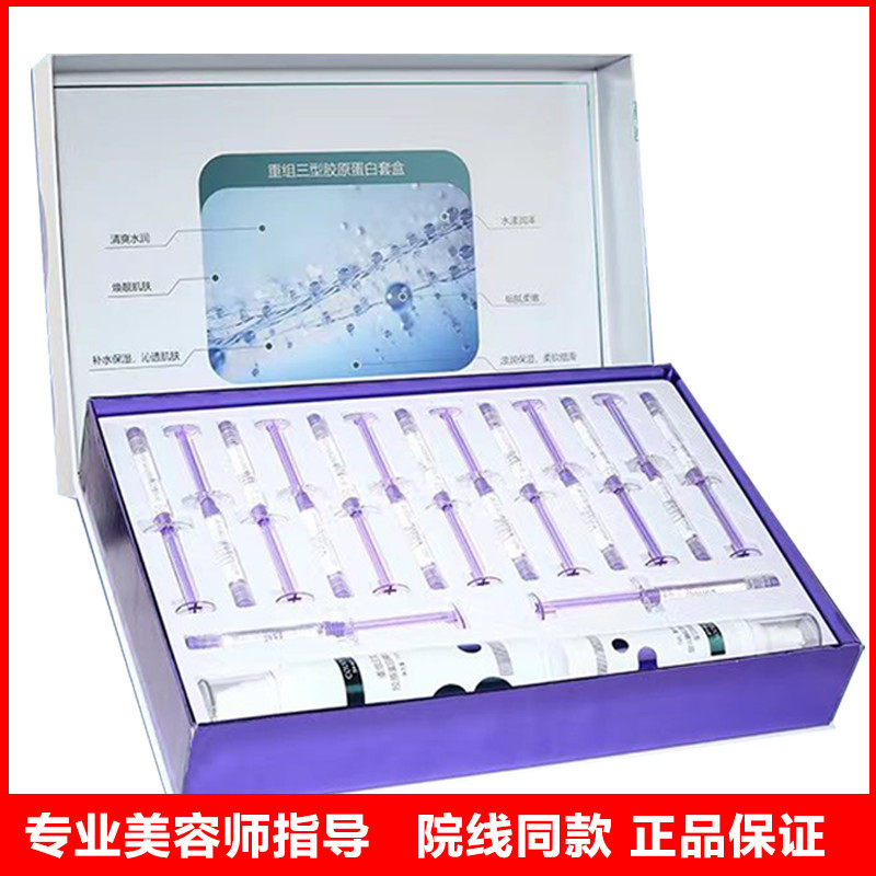 慕梵诗三型胶原蛋白套盒