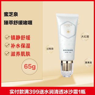 蜜芝泉啫喱蜜养舒缓修护65g修复敏感镇定补水清洁水疗收细毛孔