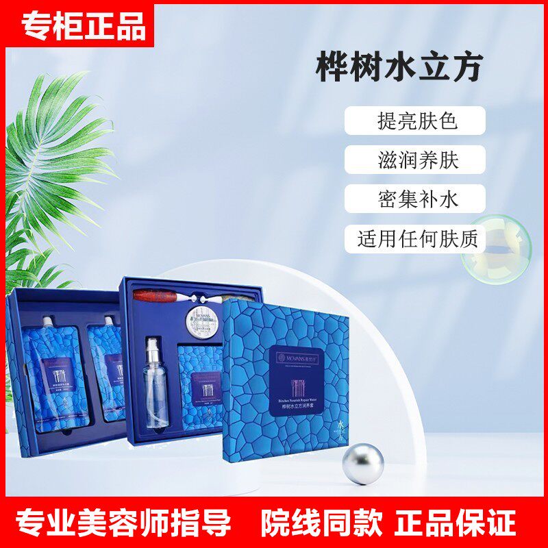 慕梵诗 美容院桦树水立方润养套补水套装保湿套盒补水亮肤