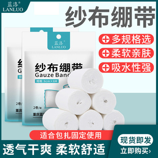蓝洛医用纱布绷带卷医疗伤口包扎换药绑带透气棉沙布手术固定敷料