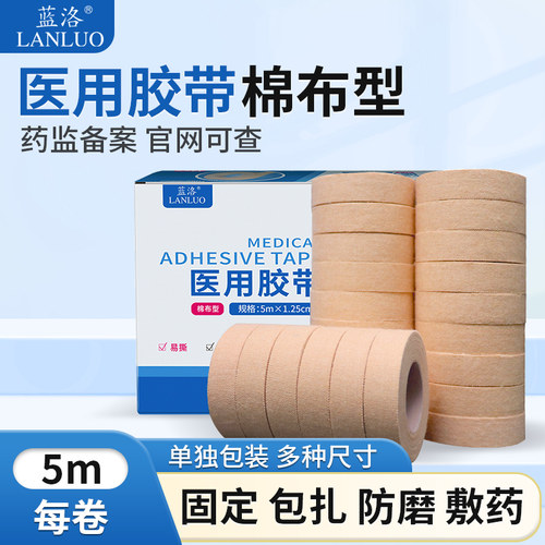 蓝洛医用胶布高粘度橡皮膏透气