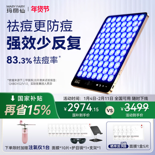 玛丽仙大排灯美容仪MAX光子嫩肤家用祛痘修护全身嫩白红黄双蓝光