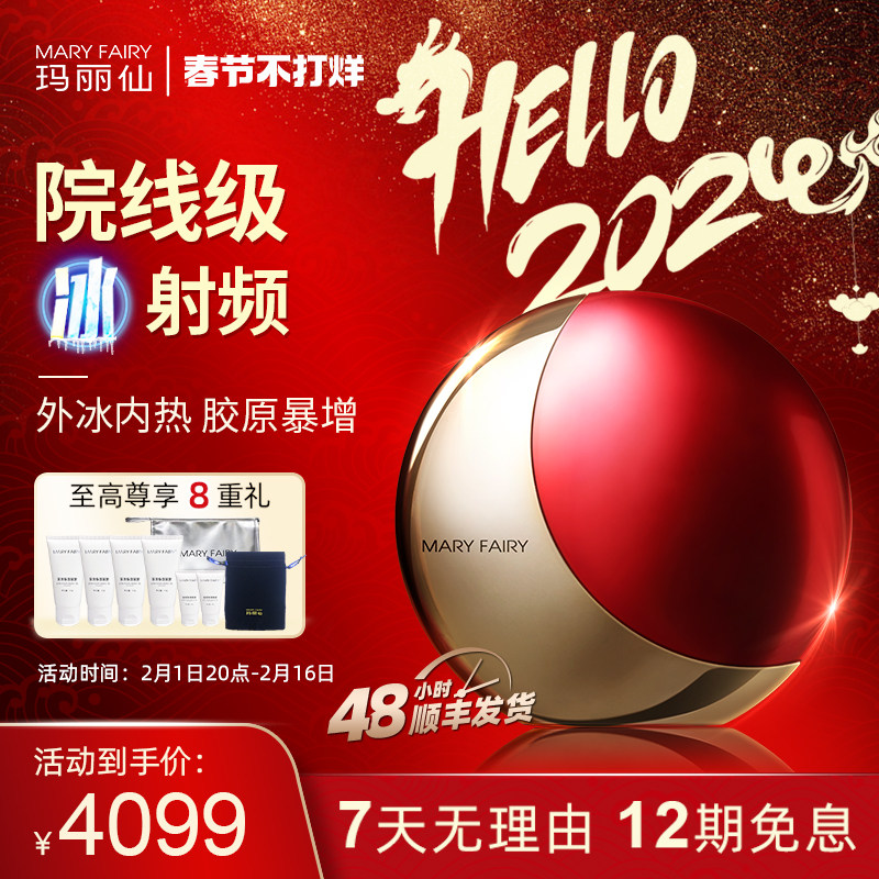 【张雨绮同款】玛丽仙高能冰射频美容仪器提拉紧致淡法令纹神器