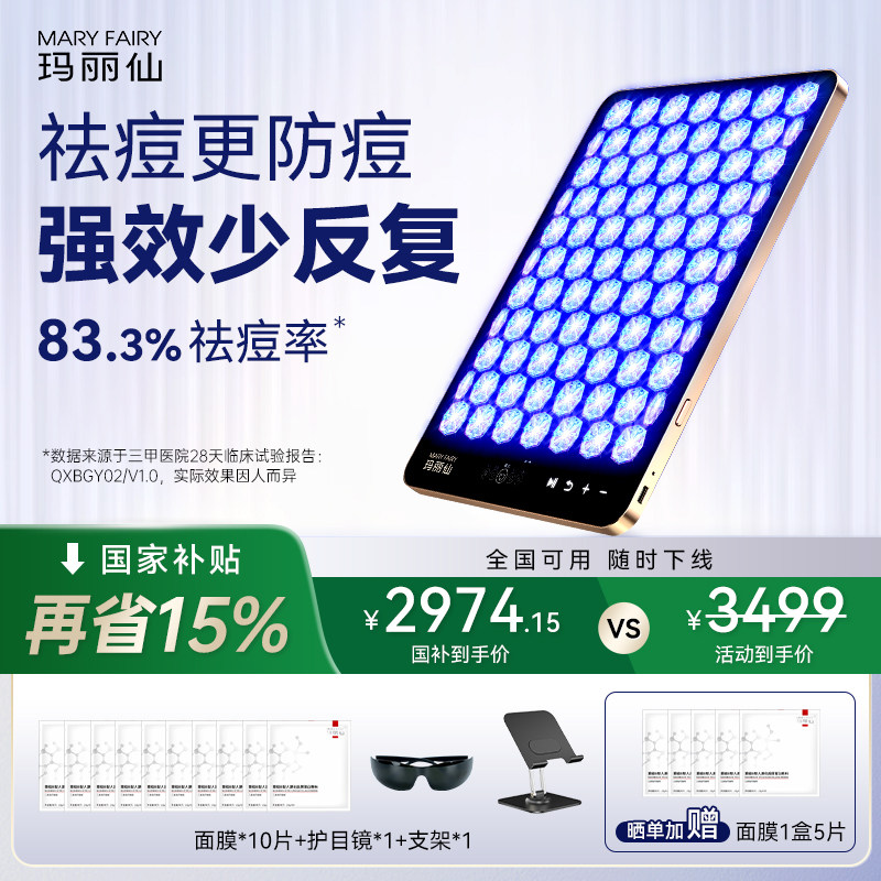 玛丽仙大排灯美容仪MAX光子嫩肤家用祛痘修护全身嫩白红黄双蓝光
