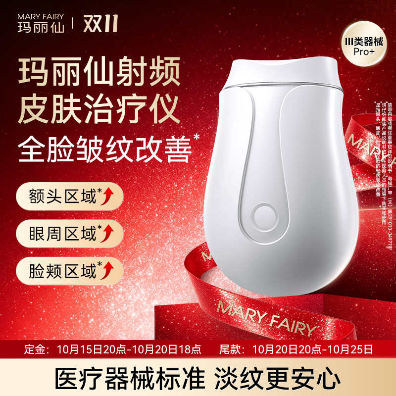 【医疗版】玛丽仙Pro+射频美容仪皮肤治疗仪家用脸部提拉紧致淡纹
