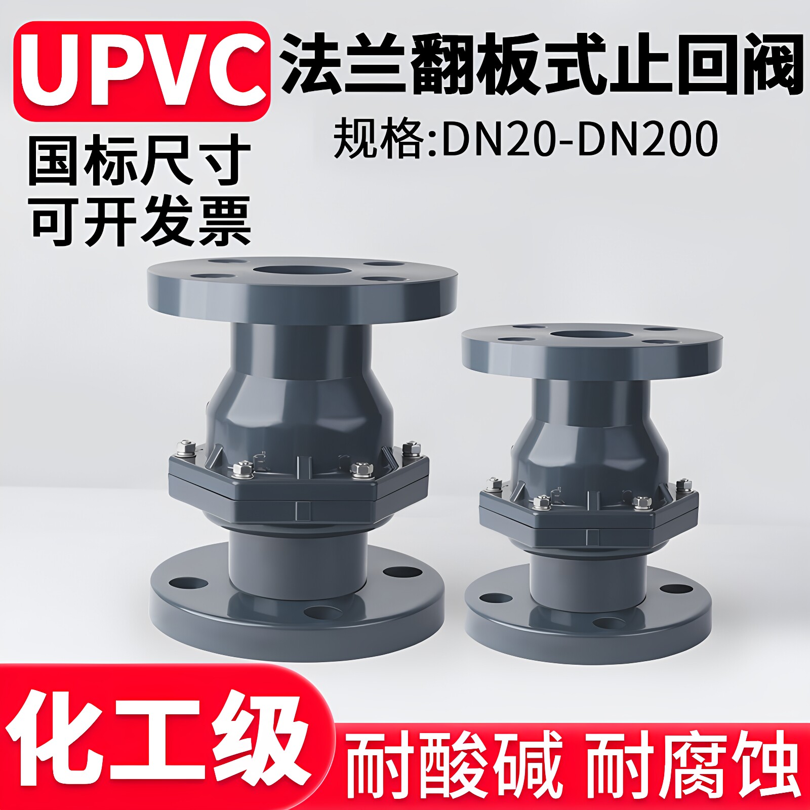 国标UPVC法兰翻板式止回阀pvc管水管立式卧式逆止阀止水阀防回流