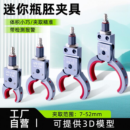 机械手迷你瓶胚夹具管道圆形气动小夹子带检测气缸夹爪GPHR-E