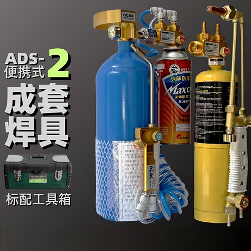焊接打金融金神器ADS-2L焊具便携焊割炬枪小型氧焊机空调冰箱铜管