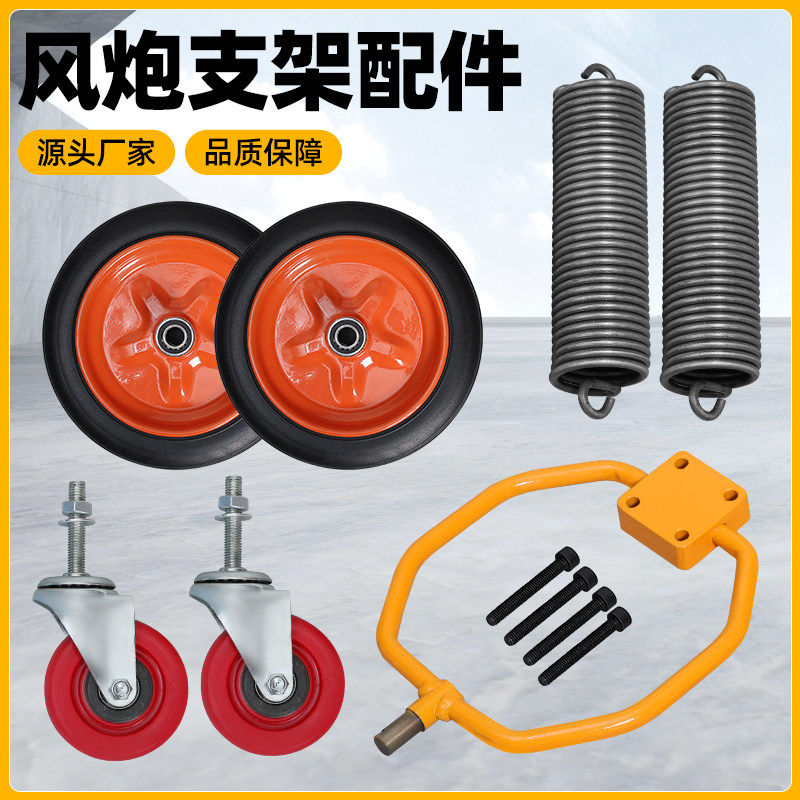 风炮支架配件风炮吊机固定圈风炮支架弹簧风炮支架万向轮螺丝零件