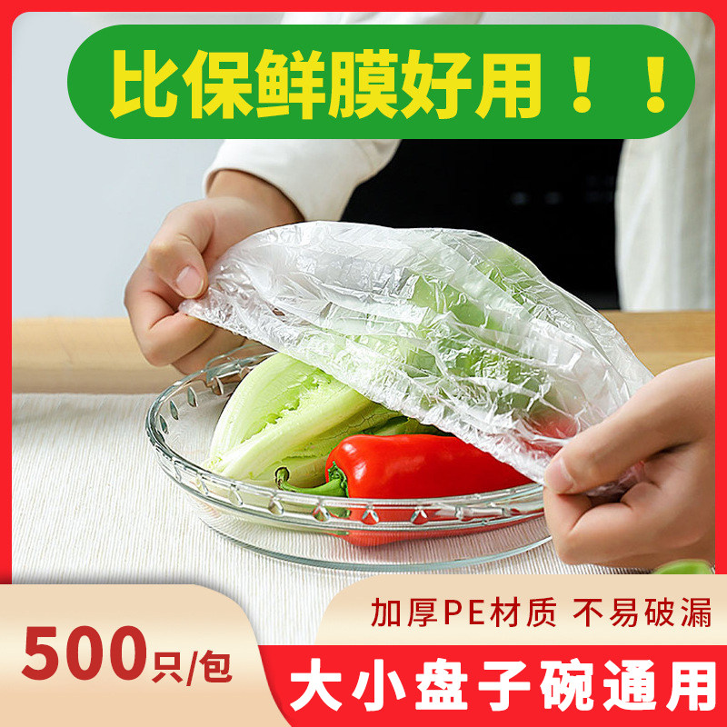 一次性保鲜膜罩套食品级专用pe袋家用冰箱套碗松紧口饭菜透明罩|ruв категории посуда, одноразовые таблица поставок, сохранение мешок - от Buy2taobao.com для оказания профессиональной услуги покупки агента Taobao