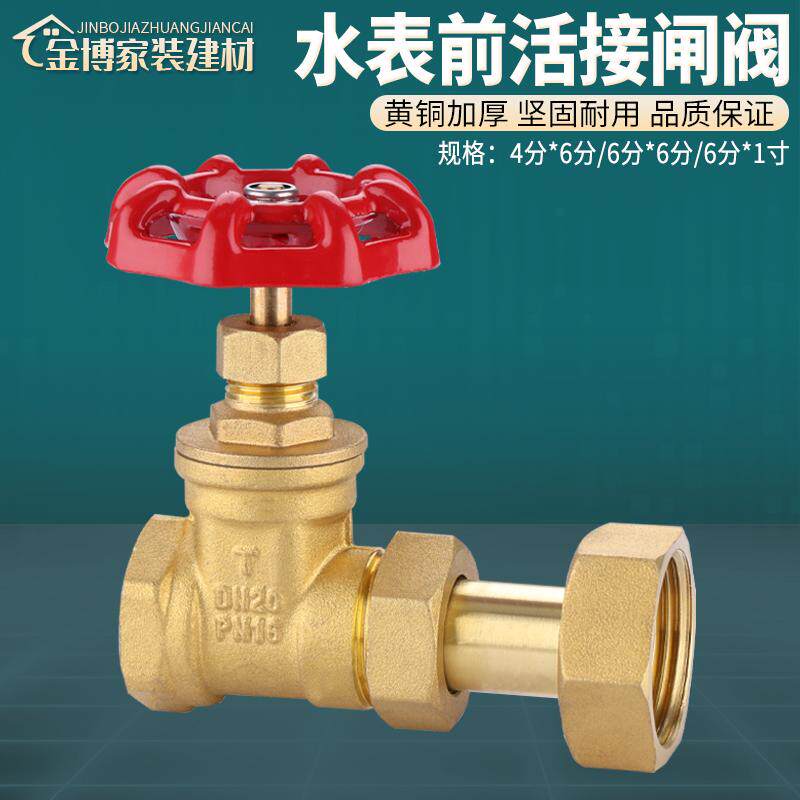 全铜水表前活接闸阀4/6分1寸双内丝加厚表前阀总阀伸缩铜阀门开关