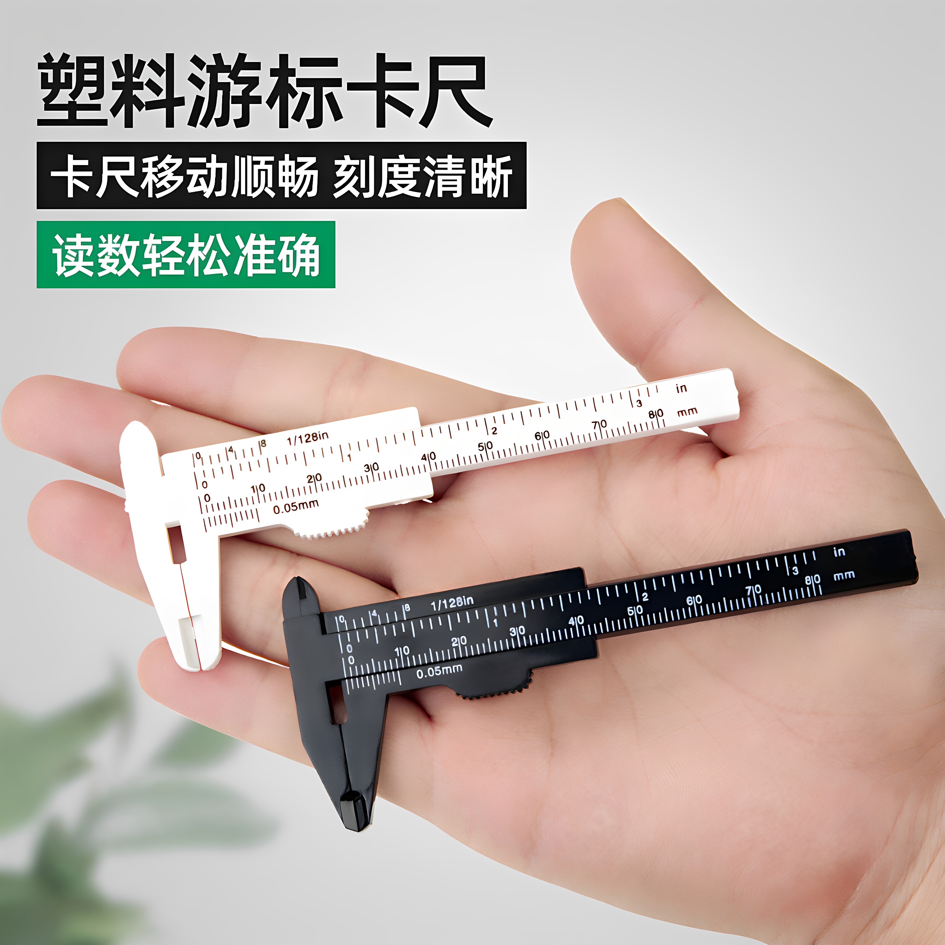 塑料游标卡尺高精度家用迷你小型文玩核桃珠宝学生工具测量小尺子