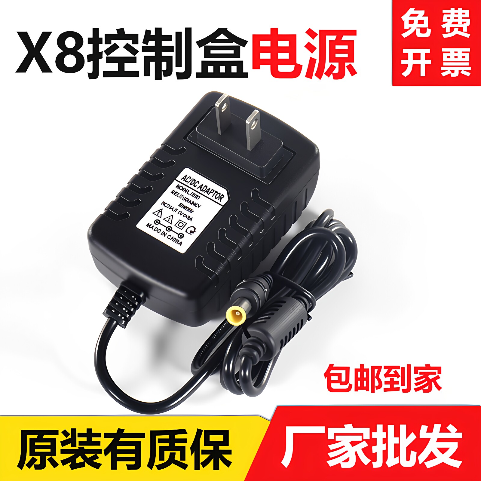 线切割配件大全x8控制器电源线5V2A/3A电脑盒子专用充电器适配器