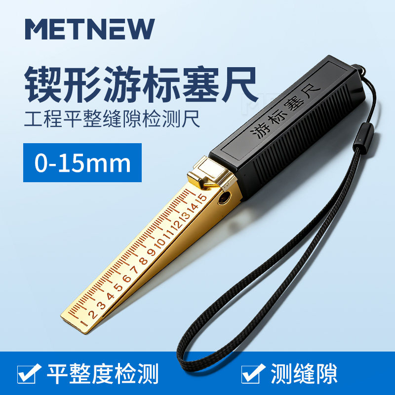 楔形游标塞尺验房检测工具套装1-15mm缝隙平整度检测精度0.2/0.5图片