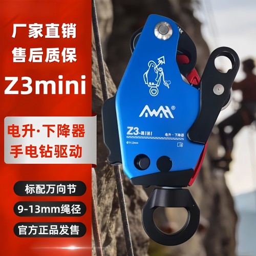 Z3mini电升下降器缓降爬绳机器空调安装高空作业电升起重便携式