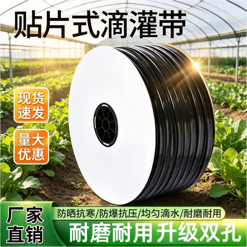 16mm内镶贴片滴灌带温室大田果树膜下灌溉草莓蓝莓农用节水滴灌管