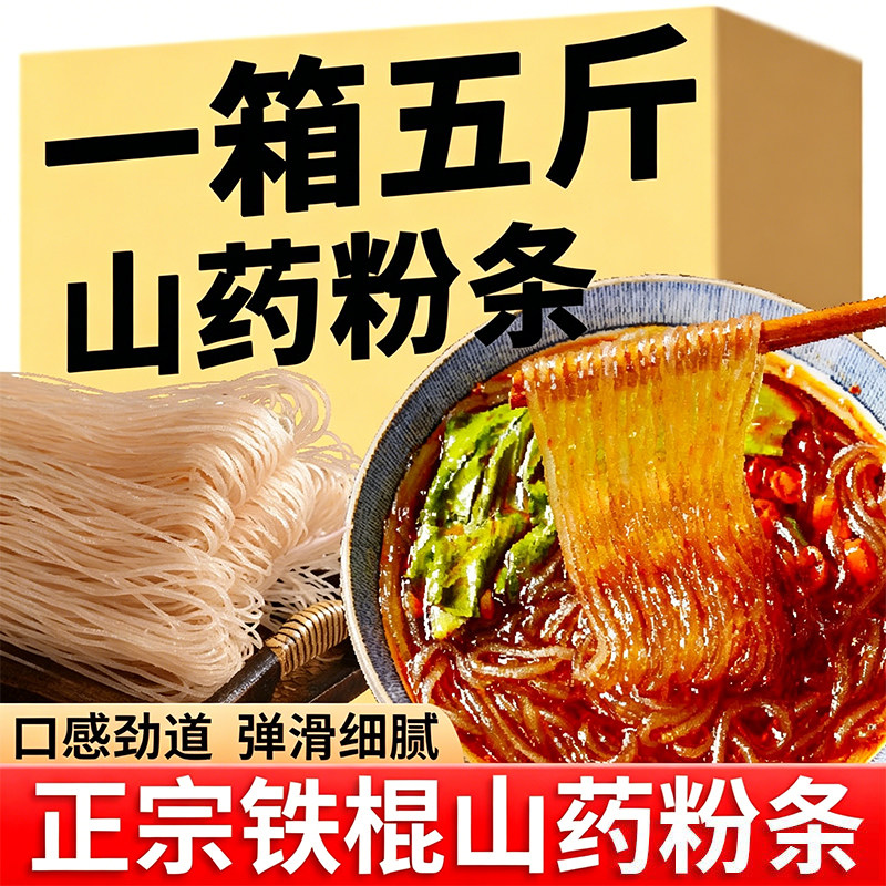 铁棍山药粉条5斤正宗官方旗舰店纯正手工红薯细粉丝袋装干货特产