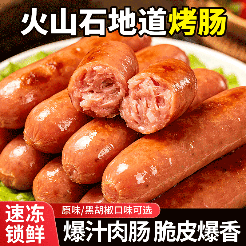 火山石脆皮烤肠黑胡椒热狗地道肉肠空气炸锅食材肉原味香肠旗舰店,粮油调味/速食/干货/烘焙,香肠/腊肠/烤肠,淘宝优惠券,粉丝福利购,淘宝优惠卷