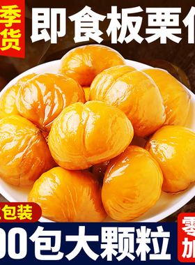 栗子板栗仁即食小包装油栗仁坚果开袋即食干果健康解馋休闲零食