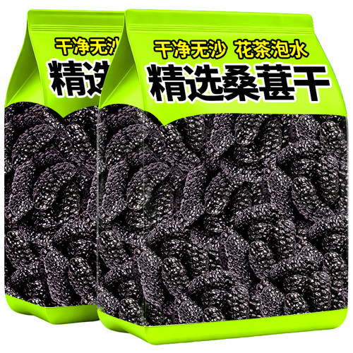 黑桑葚干精选大果500g