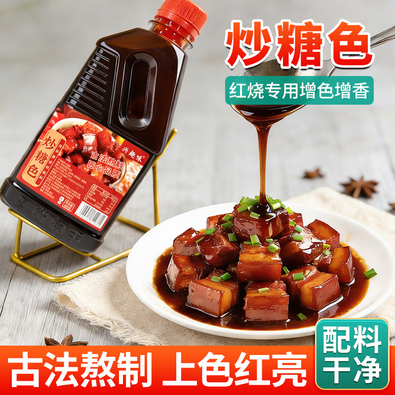炒糖色红烧肉专用糖色卤料肉汁上色焦糖色冰糖老抽家商用酱大骨,粮油调味/速食/干货/烘焙,特色/复合食品添加剂,淘宝优惠券,粉丝福利购,淘宝优惠卷