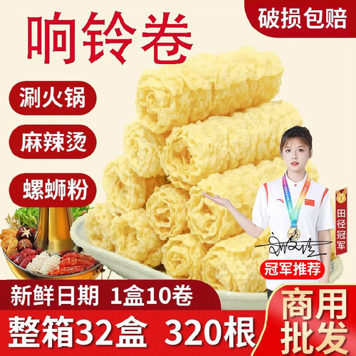 【32盒】响铃卷豆皮卷火锅食材