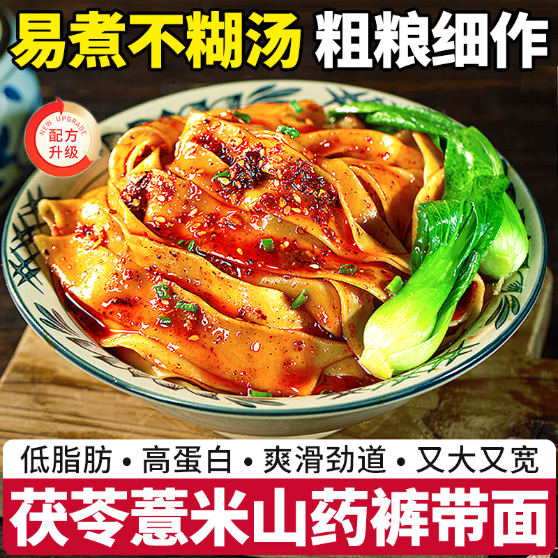茯苓薏米山药裤带面大宽面陕西