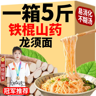 正宗茯苓薏米铁棍山药龙须面细面条官方旗舰店刀削面手工挂面速食