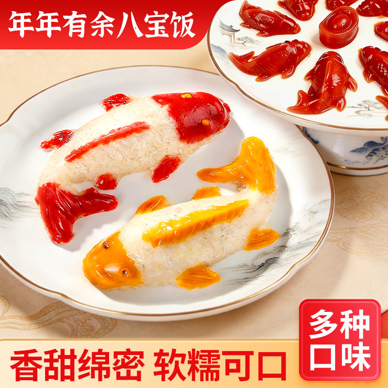 八宝饭年年有余锦鲤山楂鱼形八方来财山楂糕年夜饭糯米饭除夕年货,粮油调味/速食/干货/烘焙,饭团/八宝饭,淘宝优惠券,粉丝福利购,淘宝优惠卷