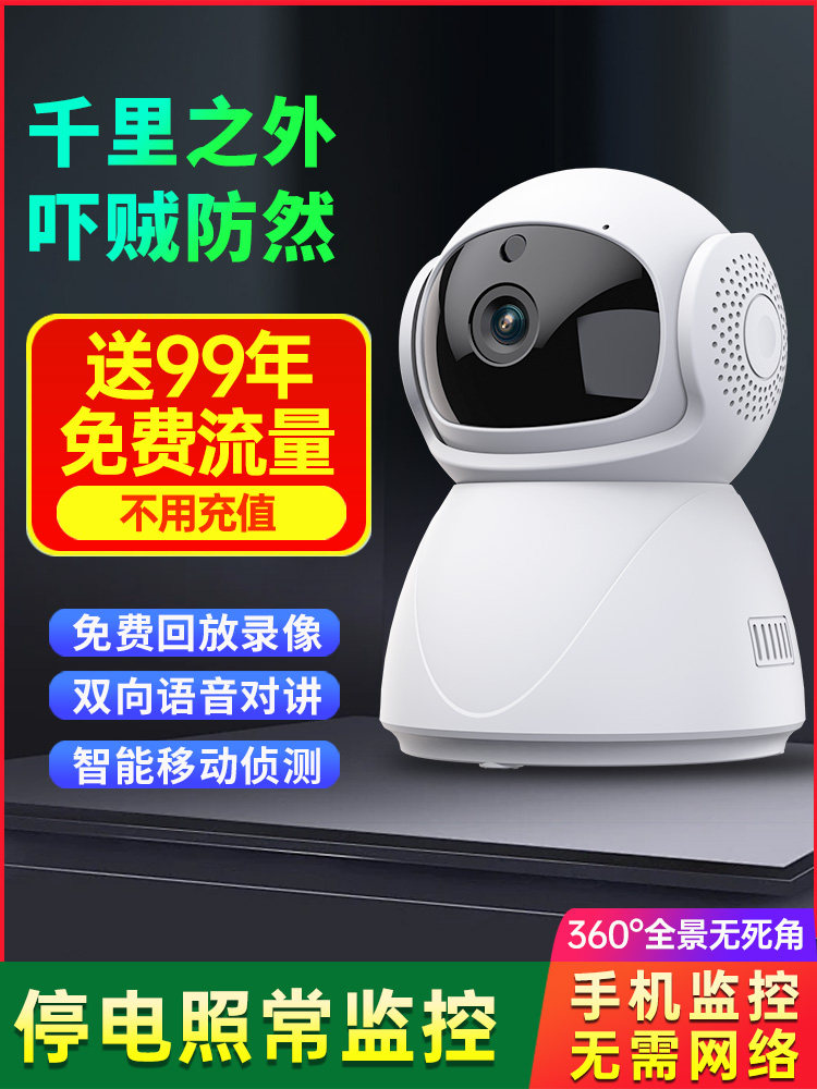 无线摄像头家用360度无死角室内监控器手机远程高清夜视网络摄影