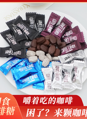 咖啡糖无糖0脂咖啡豆糖浓缩正品零食黑coffee candy味糖果旗舰店