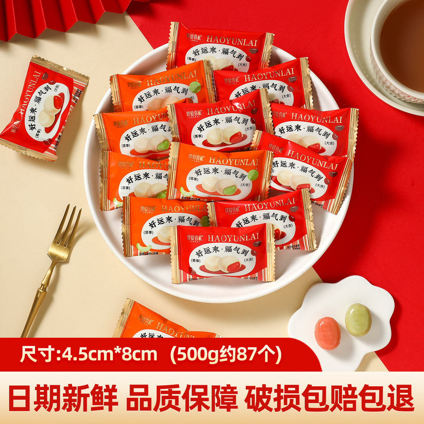 高颜值红豆味哈密瓜味夹心奶脆好运来结婚订婚女伴手礼喜庆糖果