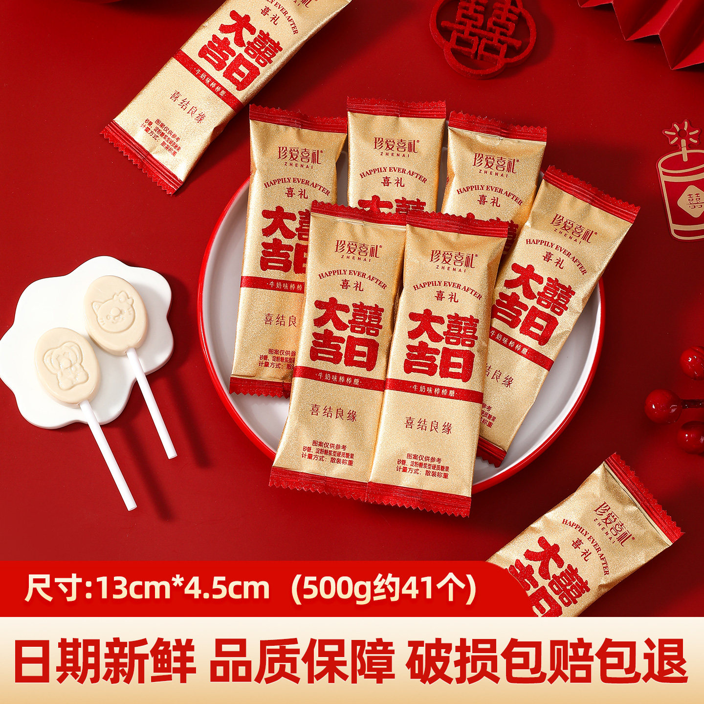 时尚珍爱牛奶味棒棒糖结婚订婚喜糖伴手礼散装喜庆糖果高颜值